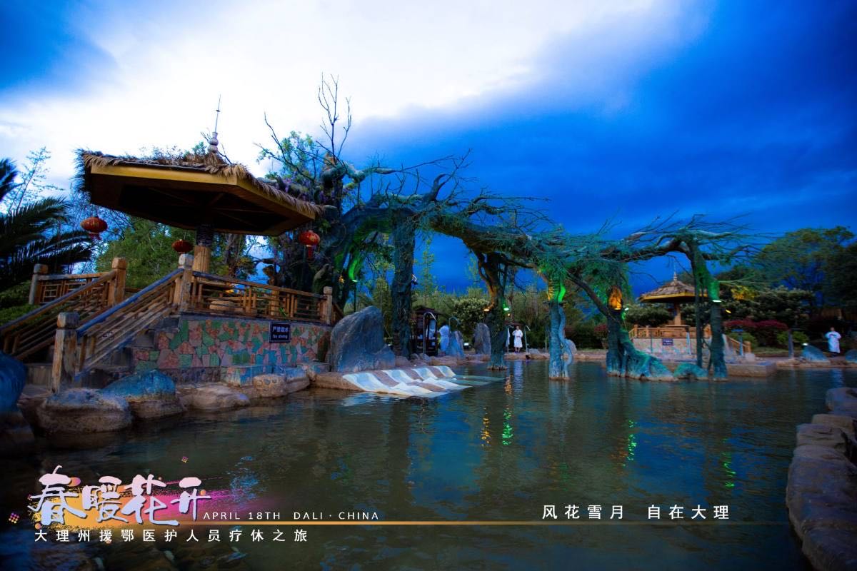 大理疗休养之旅