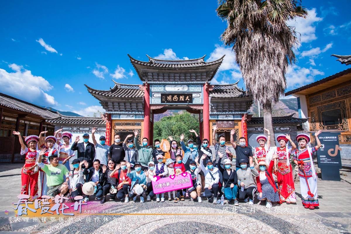 春暖花开·大理州援鄂医护人员疗休养之旅之大理洱源西湖景区！