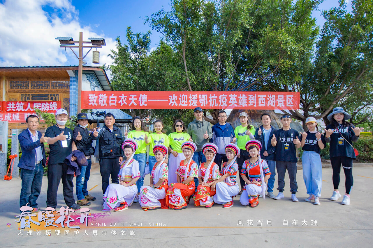 大理疗休之旅