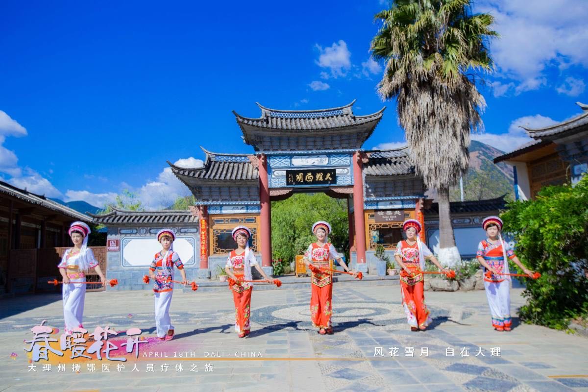 大理疗休之旅
