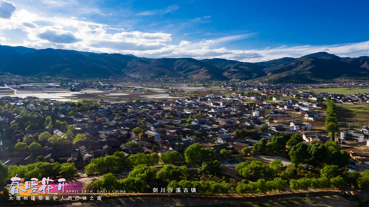 大理疗休之旅