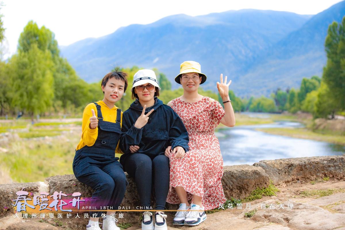 大理疗休之旅