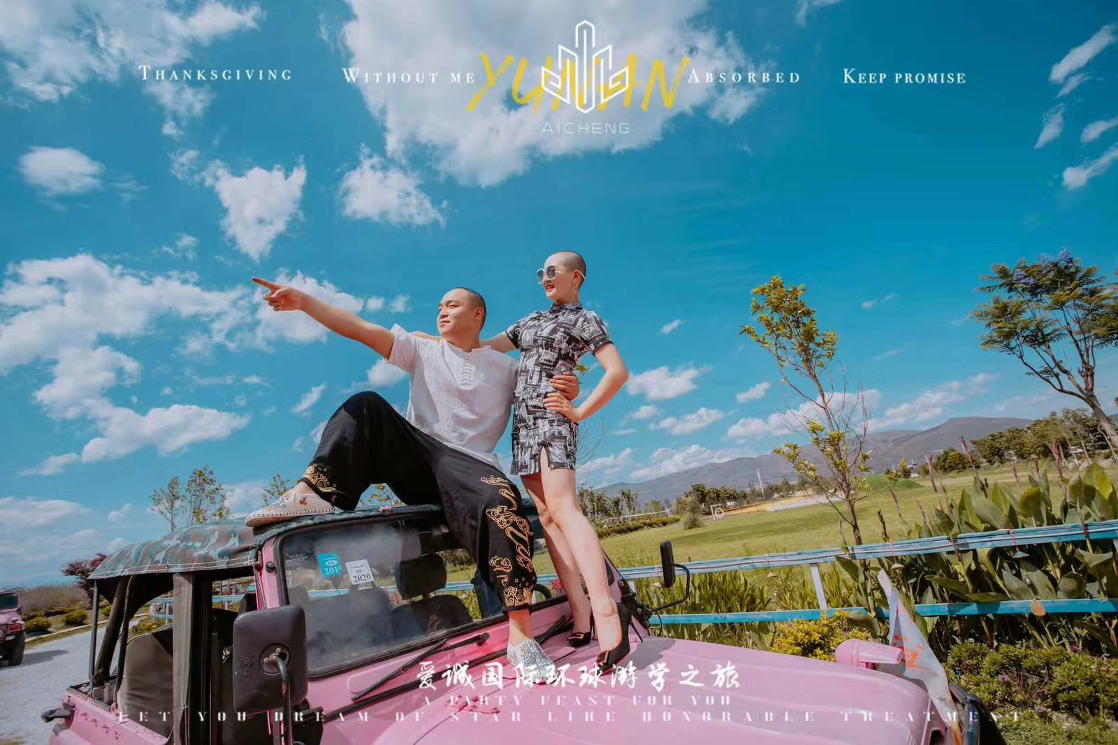 大理水花庄园游学之旅