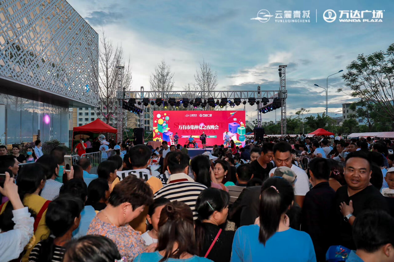 万有市集仲夏之夜大理晚会策划