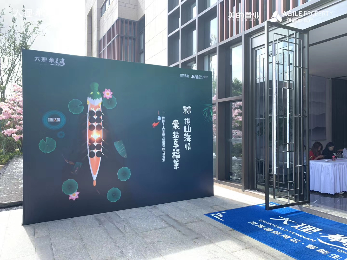 大理雅美湾会展公司端午节