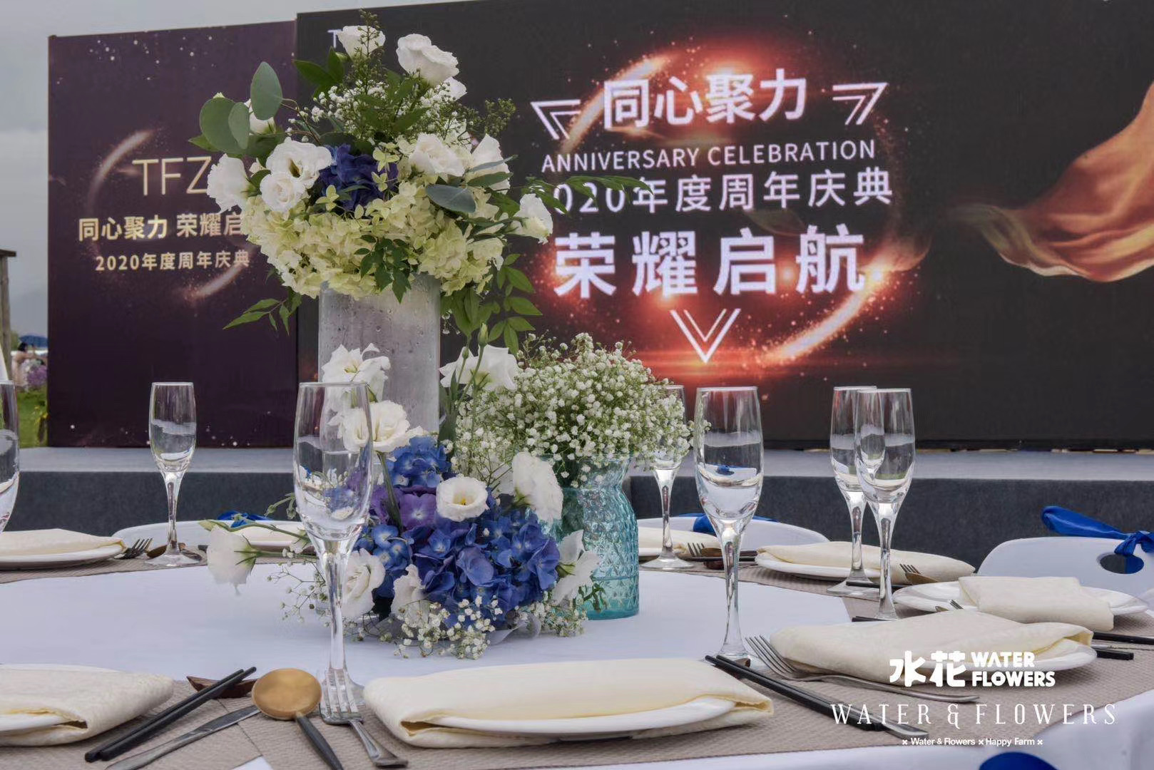 大理水花庄园周年庆典
