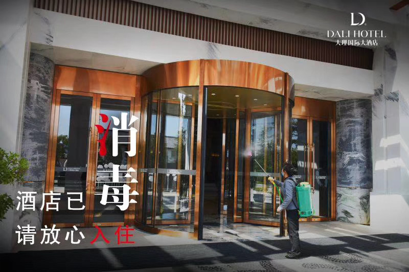 大理国际大酒店会议接待