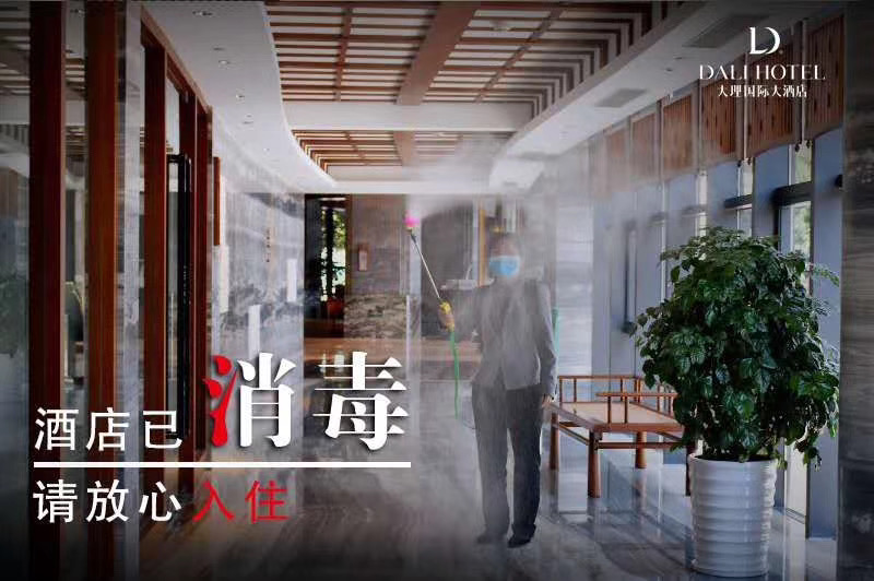 大理国际大酒店会议接待