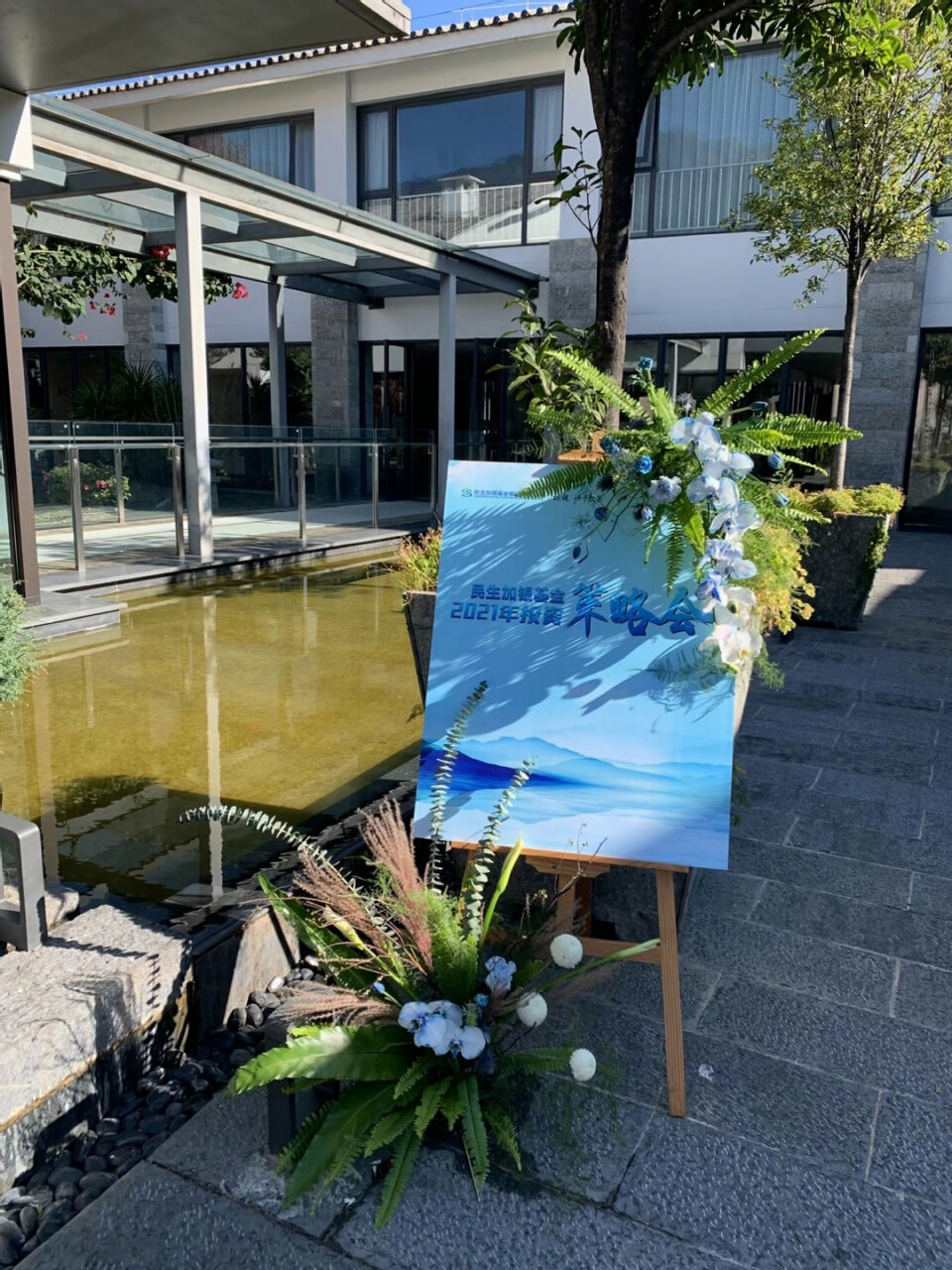 大理古城红龙井酒店策略投资会