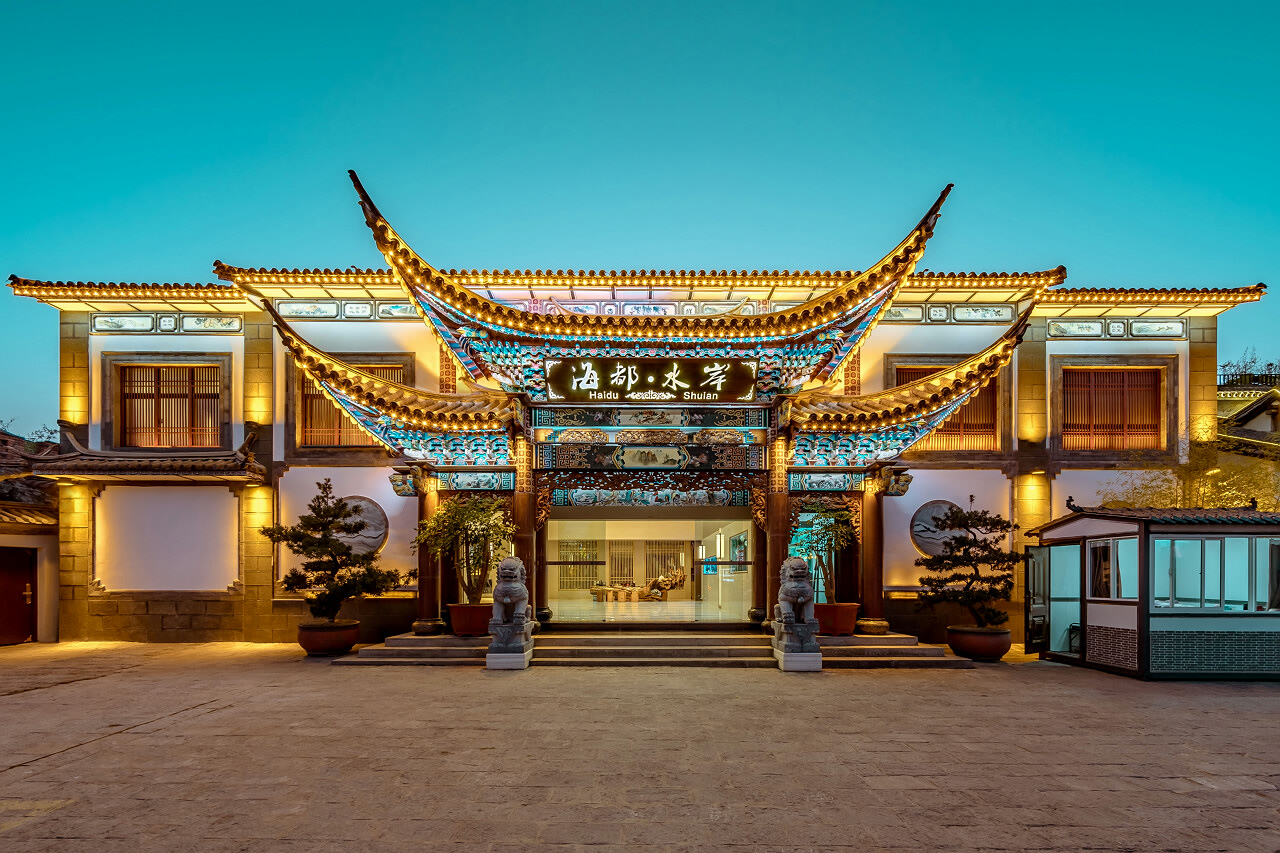 大理水岸轻奢花园美宿（大理海都酒店）