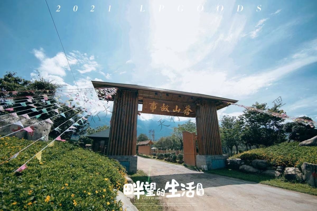 大理苍山故事庄园