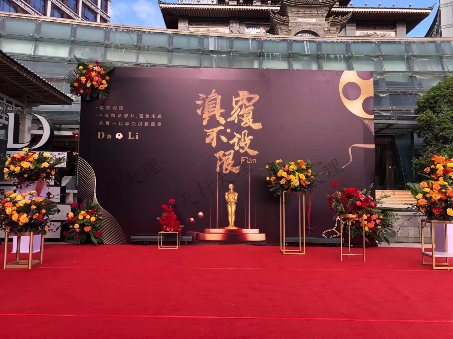 大理会议会展活动策划背景板搭建
