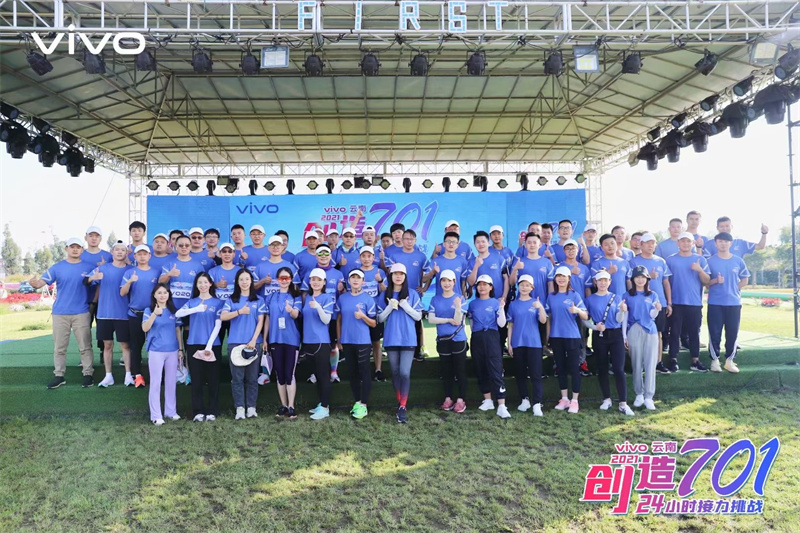 2021年VIVO云南大理洱海生态廊道24小时创造701接力挑战团队建设拓展活动