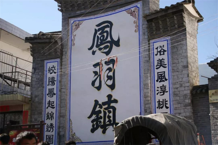 大理凤羽｜文墨之乡 大理小众旅游地 大理商业演出的最佳选择之地