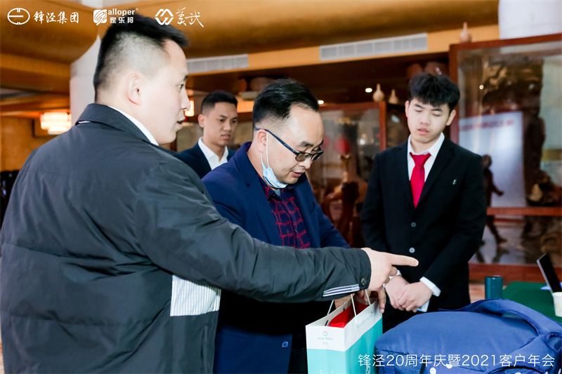 上海锋泾集团20周年庆暨2021年客户年会