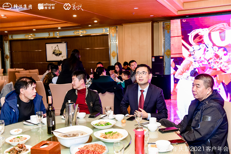 上海锋泾集团20周年庆暨2021年客户年会