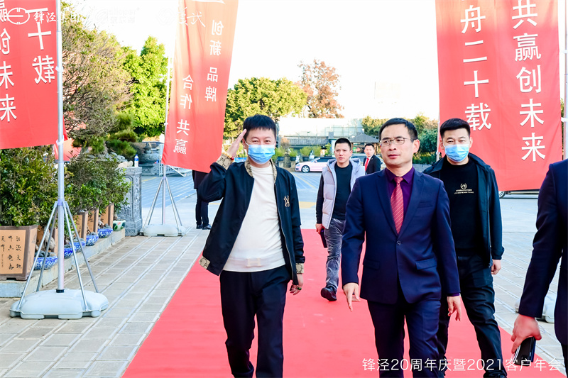 上海锋泾集团20周年庆暨2021年客户年会