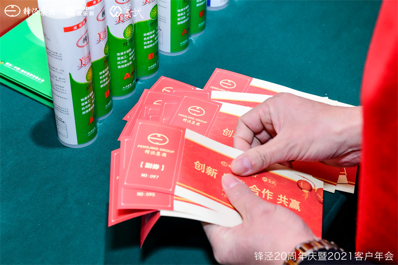 上海锋泾集团20周年庆暨2021年客户年会答谢晚宴