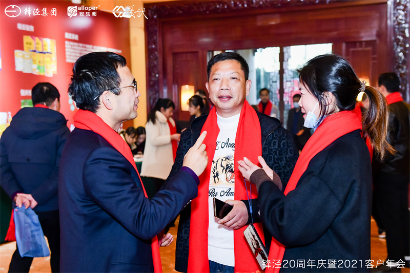 上海锋泾集团20周年庆暨2021年客户年会答谢晚宴