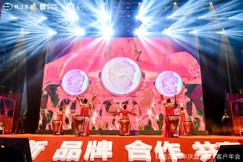 上海锋泾集团20周年庆暨2021年客户年会答谢晚宴