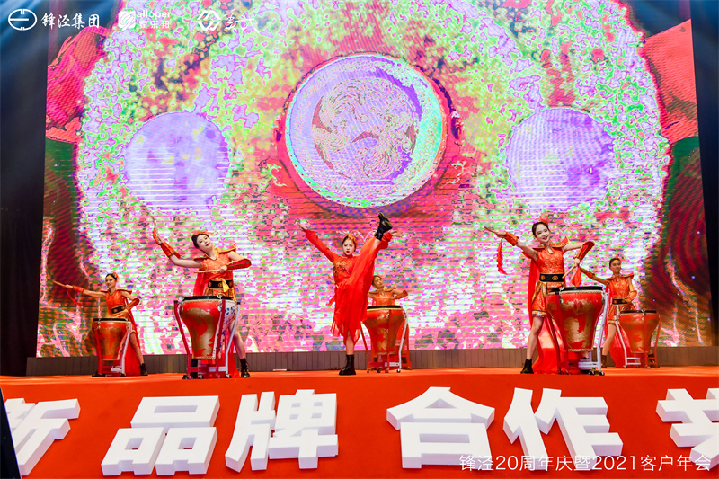 上海锋泾集团20周年庆暨2021年客户年会答谢晚宴