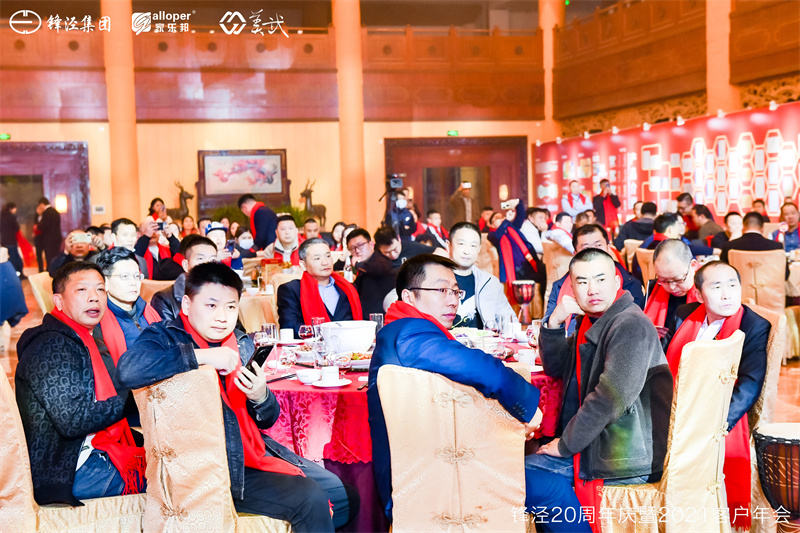 上海锋泾集团20周年庆暨2021年客户年会答谢晚宴