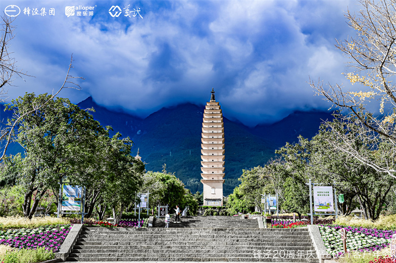 大理会议旅游团建活动暨大理苍山故事庄园篝火晚会