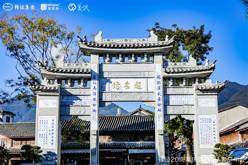 大理会议旅游团建活动暨大理苍山故事庄园篝火晚会