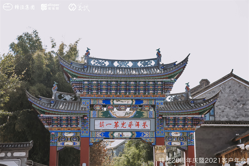 大理会议旅游团建活动暨大理苍山故事庄园篝火晚会