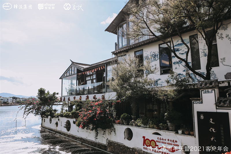 大理会议旅游团建活动暨大理苍山故事庄园篝火晚会