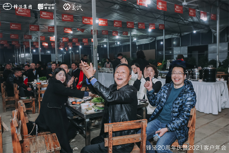 上海锋泾集团20周年庆暨2021年客户年会团建活动篝火晚会