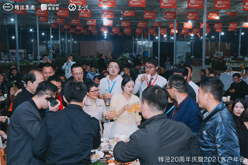 上海锋泾集团20周年庆暨2021年客户年会团建活动篝火晚会