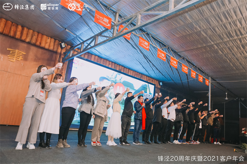 上海锋泾集团20周年庆暨2021年客户年会团建活动篝火晚会