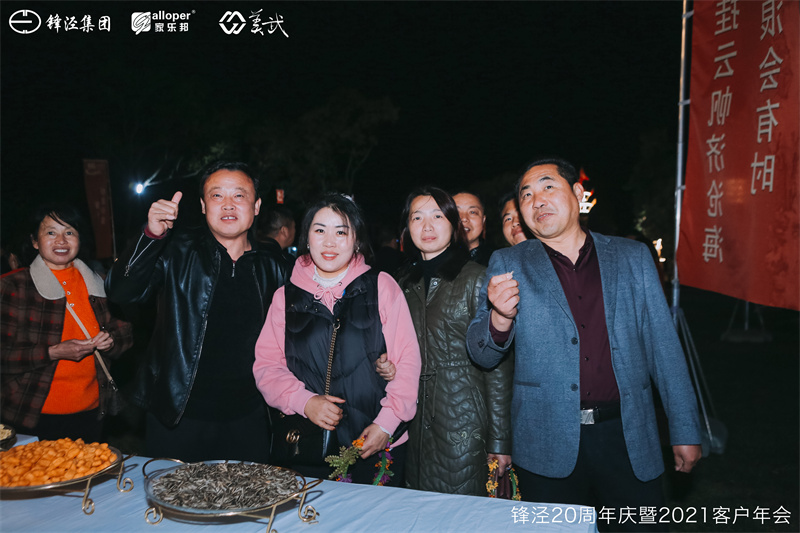 上海锋泾集团20周年庆暨2021年客户年会团建活动篝火晚会