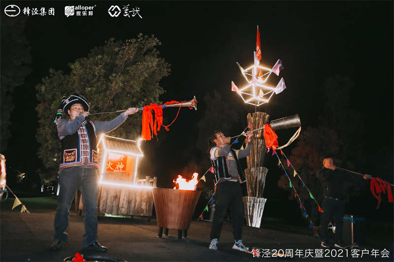 上海锋泾集团20周年庆暨2021年客户年会团建活动篝火晚会