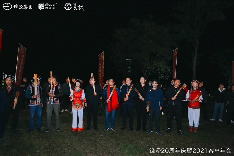 上海锋泾集团20周年庆暨2021年客户年会团建活动篝火晚会
