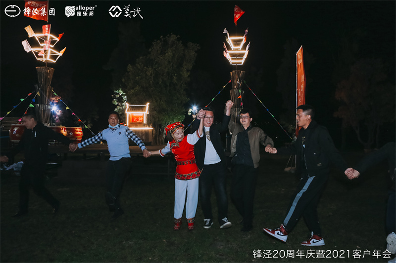 上海锋泾集团20周年庆暨2021年客户年会团建活动篝火晚会