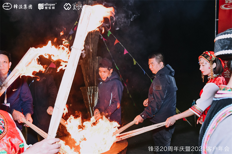 上海锋泾集团20周年庆暨2021年客户年会团建活动篝火晚会