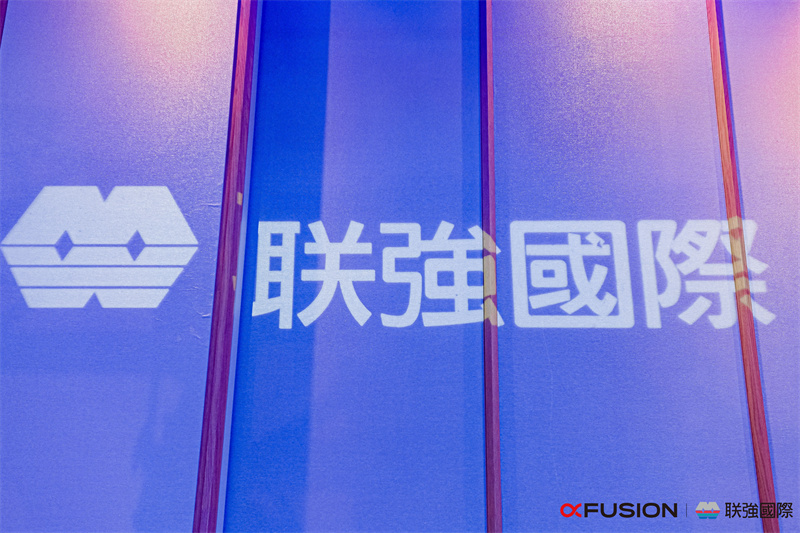 2022超聚变联强国际合作伙伴峰会