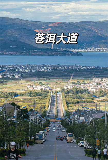网红公路：通往苍山洱海的日落大道