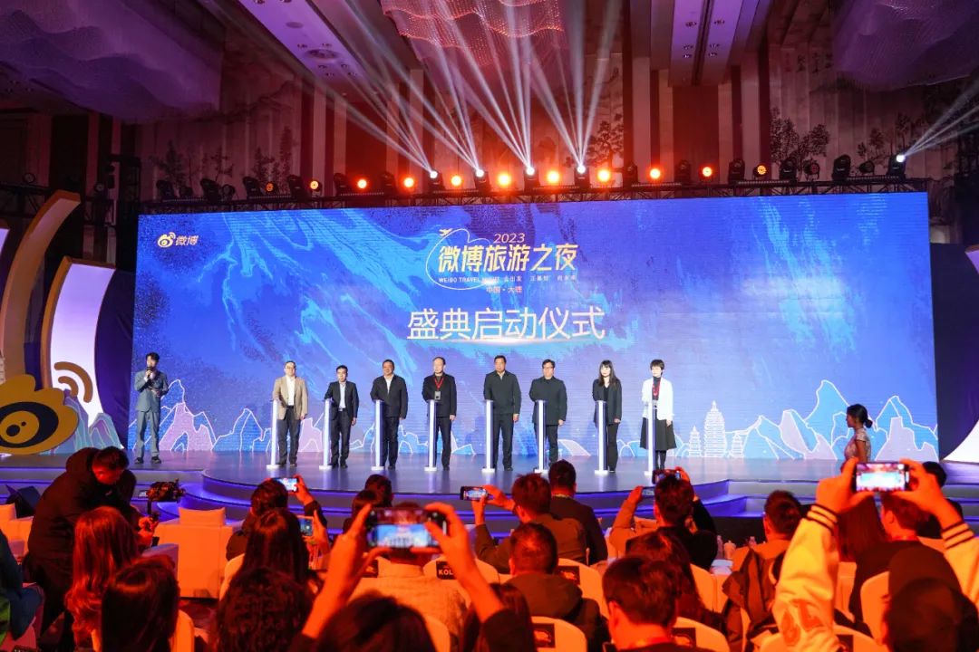 大理会务公司：2023首届“微博旅游之夜”活动在大理举行