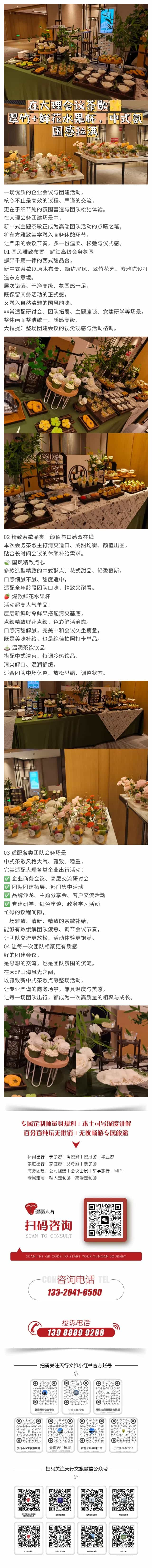 大理会务团建美学｜一场新中式茶歇，升级团队活动质感
